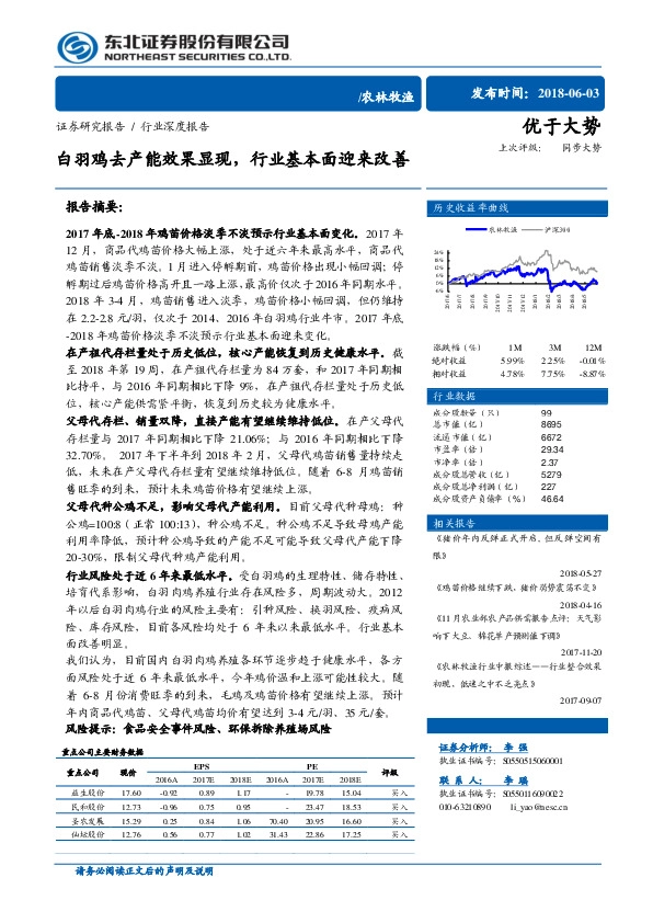 农林牧渔：白羽鸡去产能效果显现，行业基本面迎来改善