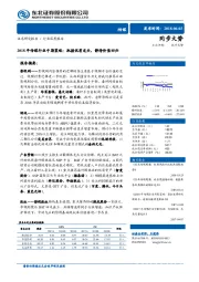 2018年传媒行业中期策略：把握优质龙头，静待价值回归