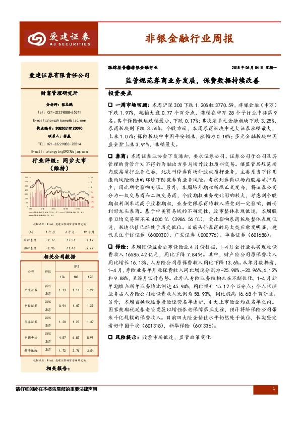 非银金融行业周报：监管规范券商业务发展，保费数据持续改善