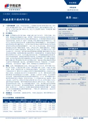 非银金融行业周报：把握券商个股的阿尔法