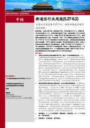 新通信行业周报：百度云首发边缘计算产品，诺基亚推进光通信技术创新