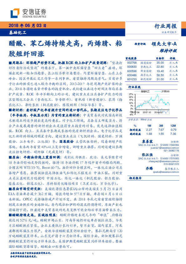 基础化工行业周报：醋酸、苯乙烯持续走高，丙烯腈、粘胶短纤回涨