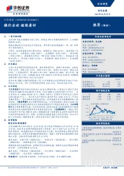 有色金属行业周报：镍价启动 继续看好