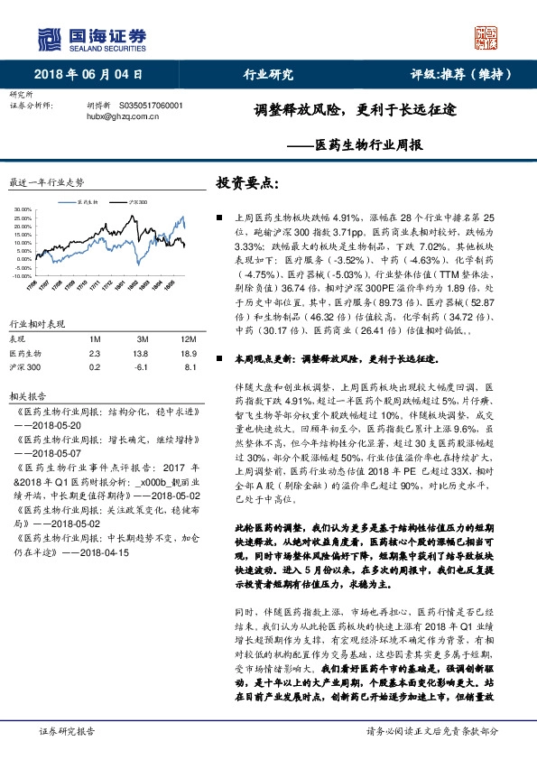 医药生物行业周报：调整释放风险，更利于长远征途