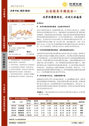 社会服务专题报告一：世界杯整装待发，共迎足球盛宴