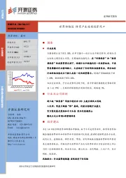 传媒行业周报：世界杯临近 体育产业迎来投资风口