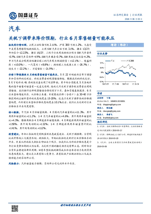 汽车行业周报：关税下调带来降价预期，行业6月零售销量可能承压