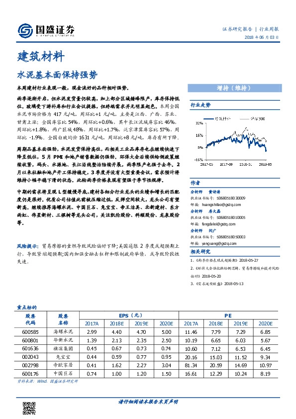 建筑材料行业周报：水泥基本面保持强势