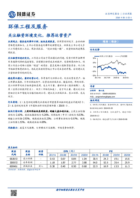 环保工程及服务行业周报：关注融资环境变化，推荐运营资产