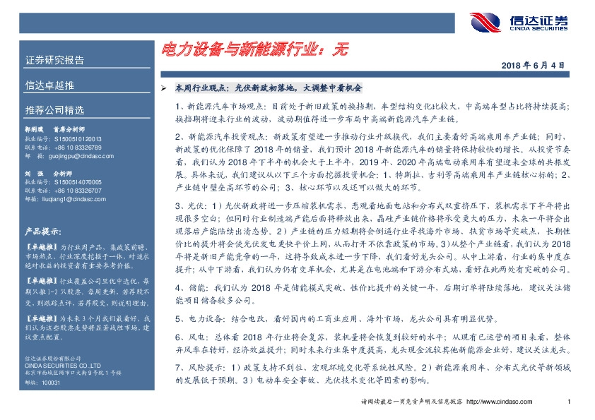 电力设备与新能源行业：无