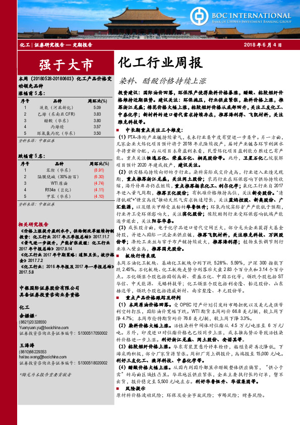 化工行业周报：染料、醋酸价格持续上涨