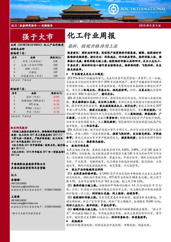 化工行业周报：染料、醋酸价格持续上涨