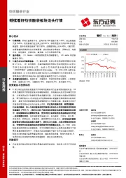 纺织服装行业周报：继续看好纺织服装板块龙头行情