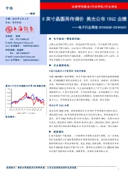 电子行业周报：8英寸晶圆再传调价 美光公布18Q2业绩