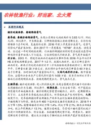农林牧渔行业：好当家、北大荒