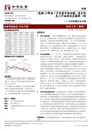 文化传媒行业月报：<复联3>带动5月电影市场回暖，虎牙赴美上市成游戏直播第一股