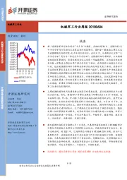 机械军工行业周报