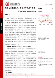 农林牧渔行业2018年第21期：继续关注畜禽板块，养殖旺季效应可期待