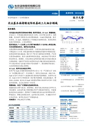 计算机行业深度报告：关注基本面持续边际改善的三大细分领域