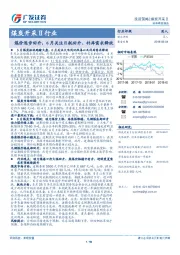 煤炭开采Ⅱ行业投资策略：煤价逐步回升，6月关注日耗回升、补库需求释放