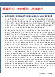 煤炭行业：兖州煤业、陕西煤业