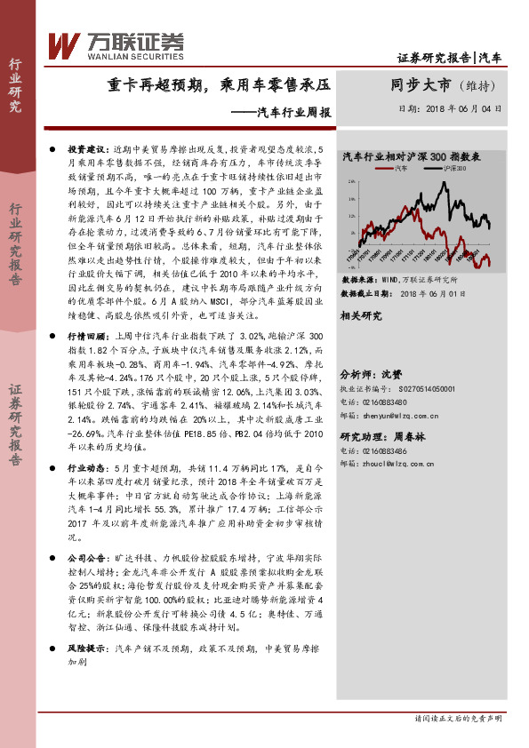 汽车行业周报：重卡再超预期，乘用车零售承压