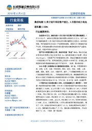 机械设备行业周报2018年第22期（总第93期）：集成电路12英寸硅片项目落户浙江，4月国内动力电池