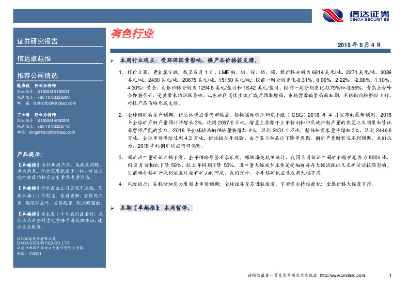 有色金属行业卓越推