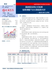 医药生物行业周报：国家医保局正式挂牌 短期调整不改长期趋势向好