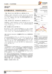 房地产行业研究周报：新房销量回暖明显，持续推荐低估值龙头