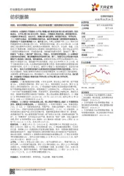 纺织服装周报:板块调整迎来新机会,建议积极配置二线消费板块纺织服装