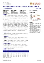 环保行业研究周报:第一批中央环保督察“回头看”正式启动,继续关注危废板块