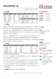 煤炭行业日报：焦炭价格持续上涨