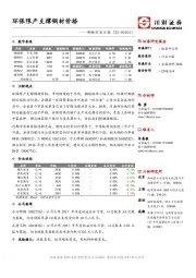 钢铁行业日报：环保限产支撑钢材价格