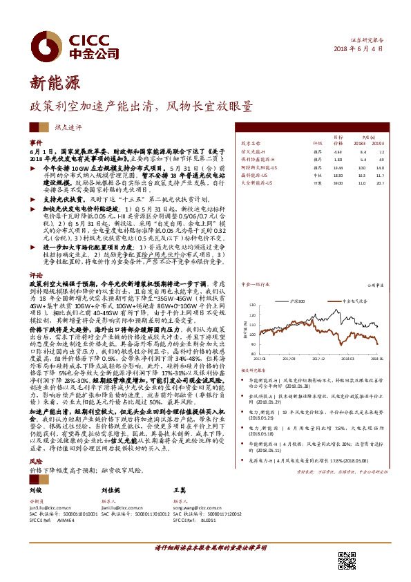 新能源热点速评：政策利空加速产能出清，风物长宜放眼量