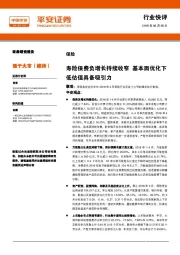 保险行业快评：寿险保费负增长持续收窄 基本面优化下低估值具备吸引力