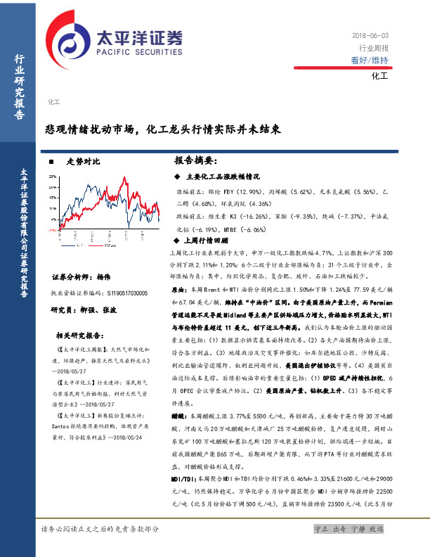 化工行业周报：悲观情绪扰动市场，化工龙头行情实际并未结束