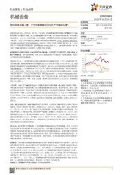 锂电设备专题上篇：下半年新能源方向与扩产节奏怎么看？