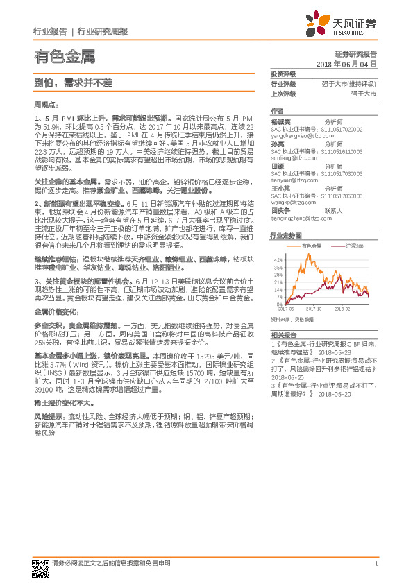 有色金属行业研究周报：别怕，需求并不差