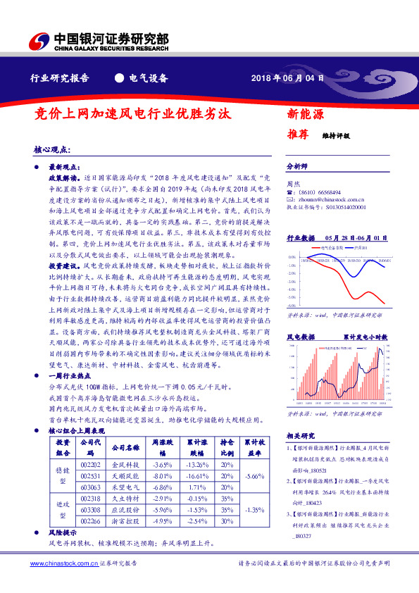 电气设备行业研究报告：竞价上网加速风电行业优胜劣汰