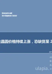电子行业2018年第23周周报：硅晶圆价格持续上涨，恐缺货至2021年