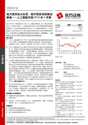 人工智能月报2018年5月期：地方规划如火如荼，医疗获投项目数创新高