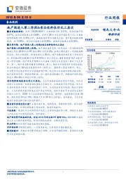 食品饮料行业周报：地产酒进入第二阶段&食品饮料性价比三层次
