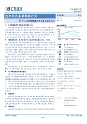 汽车及汽车零部件行业跟踪：18年5月份新能源汽车合格证数据点评