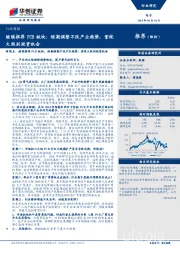 电子行业周报：继续推荐PCB板块：短期调整不改产业趋势，重视大级别投资机会