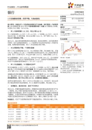 5月金融数据前瞻：信贷平稳，社融或偏低