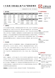 机械设备行业日报：4月我国工程机械主要产品产量保持增长