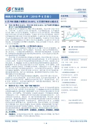 钢铁行业PMI点评(2018年6月份):5月PMI指数小幅降至50.60%,6月预计钢市以稳为主