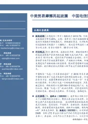 通信行业周报:中美贸易摩擦再起波澜,中国电信采购天通手机