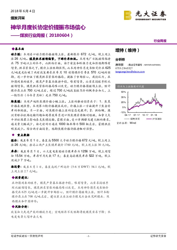 煤炭行业周报：神华月度长协定价提振市场信心